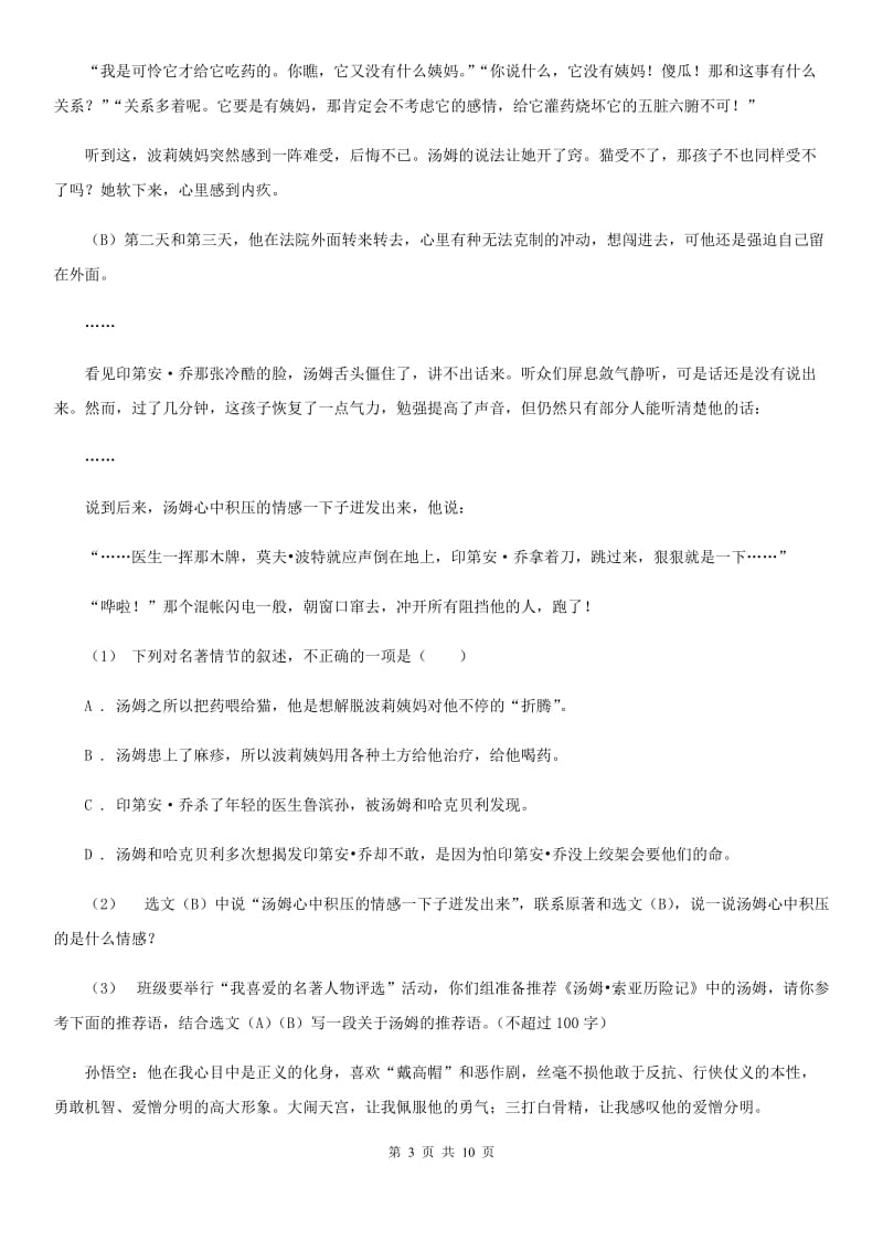 河南省2019-2020学年七年级下学期语文期中考试试卷(I)卷_第3页