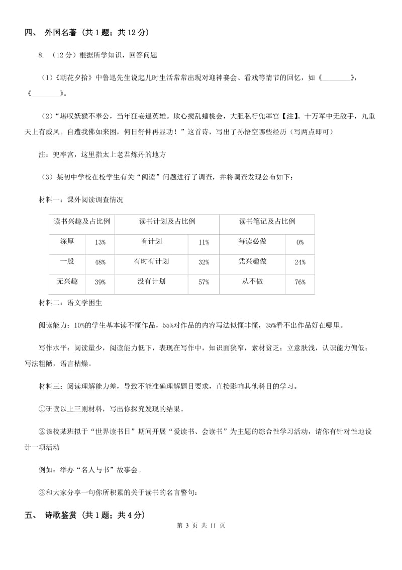 湖南省八年级上学期语文期末考试试卷D卷_第3页