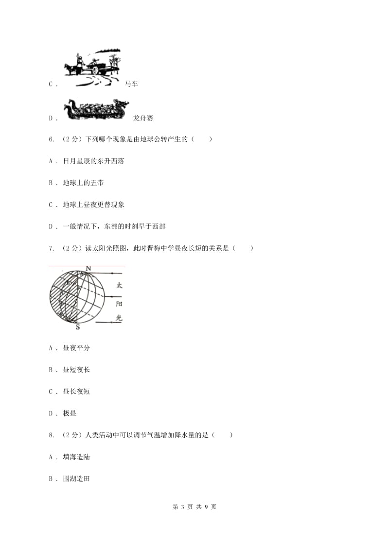 新人教版2019-2020学年七年级上学期地理期末考试试卷D卷【通用版】_第3页