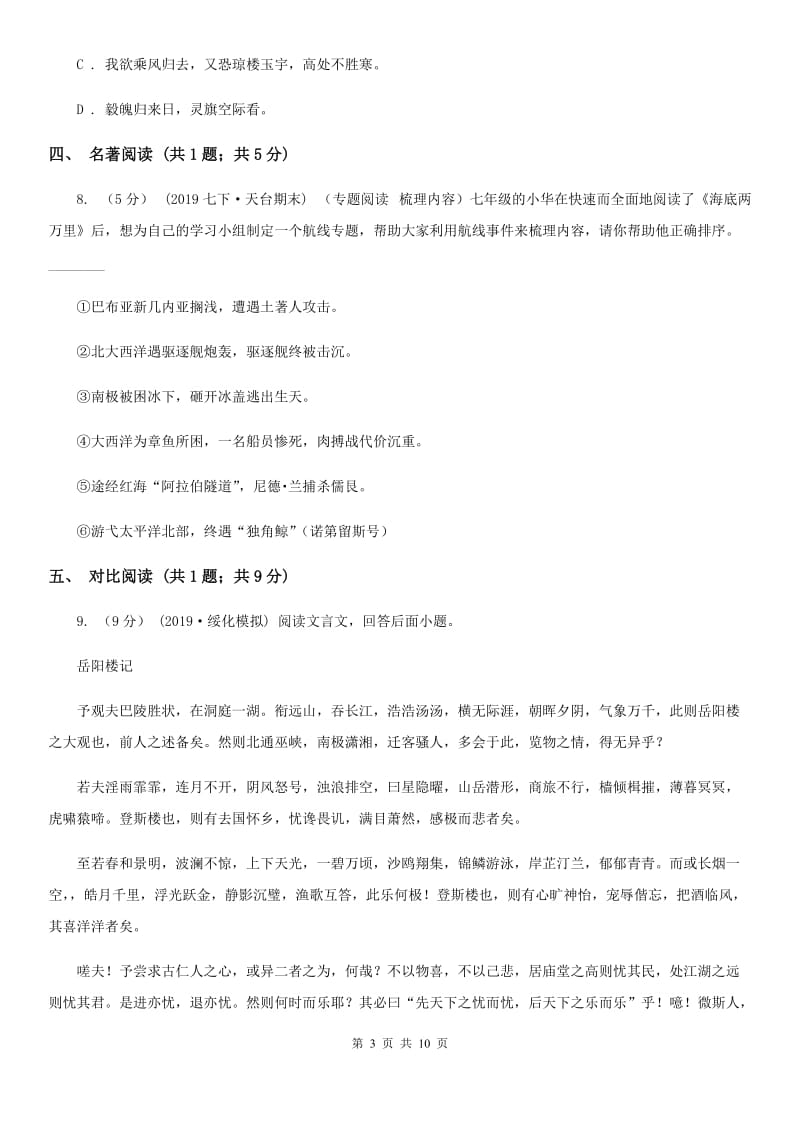 沪教版2019-2020年中考语文一模试卷A卷_第3页
