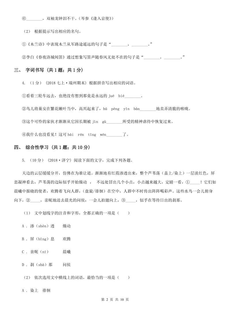 江西省2019-2020学年九年级上学期语文第一次月考试卷B卷_第2页