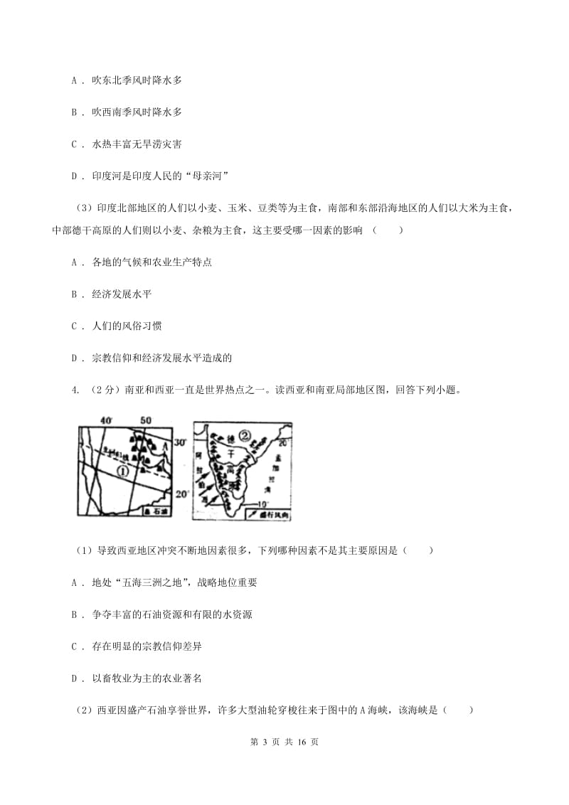 湘教版2019-2020年七年级下学期地理期中考试试卷C卷_第3页