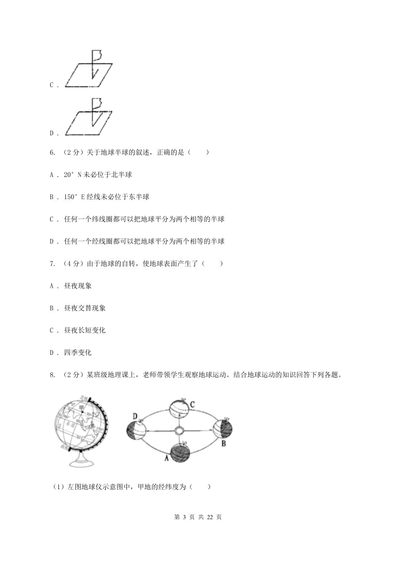 人教版2019-2020学年八年级上学期地理期中考试试(I)卷_第3页