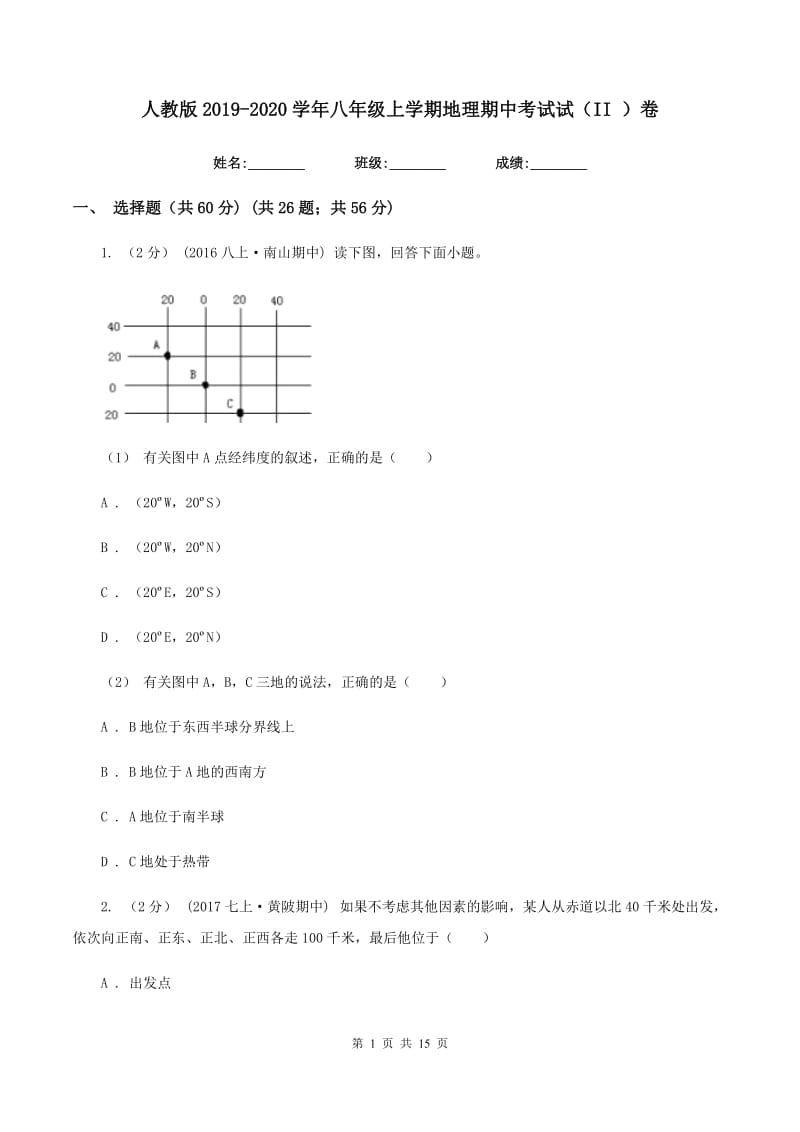 人教版2019-2020学年八年级上学期地理期中考试试（II ）卷_第1页