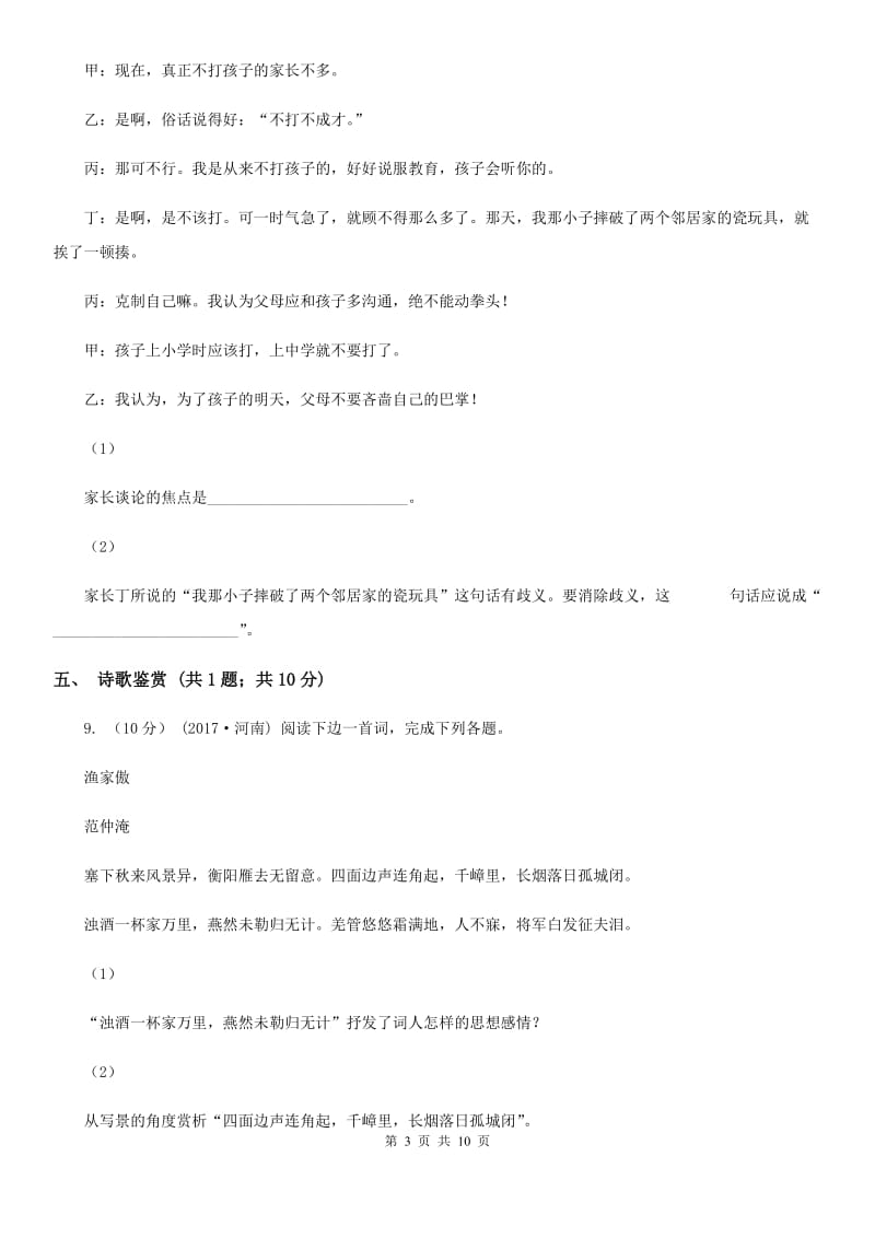 甘肃省七年级下学期语文第一次月考试卷A卷_第3页