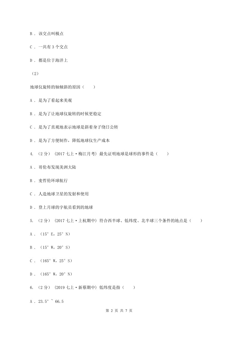 沪教版七年级上学期第一次月考地理卷D卷_第2页