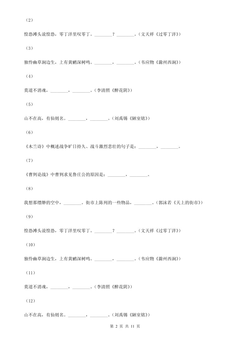 苏教版2019-2020学年九年级上学期语文期末考试试卷(II )卷2_第2页