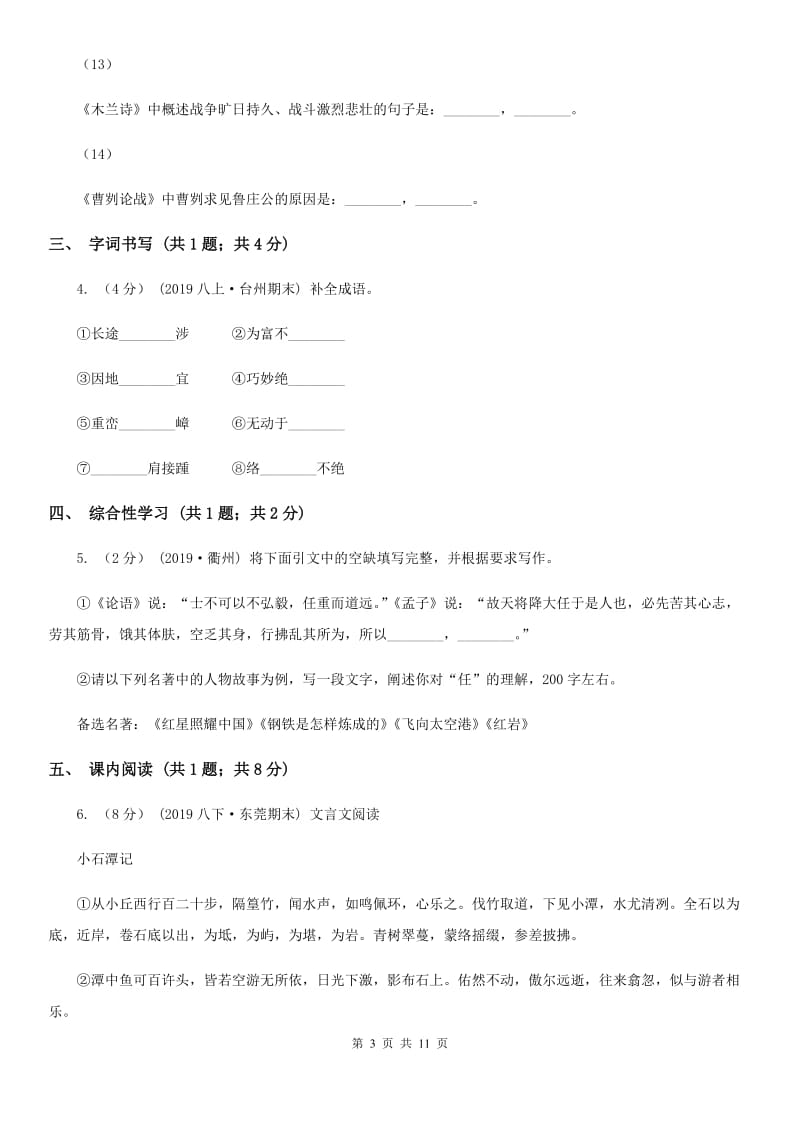 苏教版2019-2020学年九年级上学期语文期末考试试卷(II )卷2_第3页