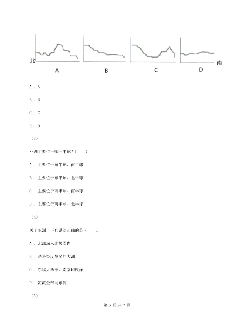 初中地理人教版七年级上册2.1大洲和大洋同步训练B卷_第3页