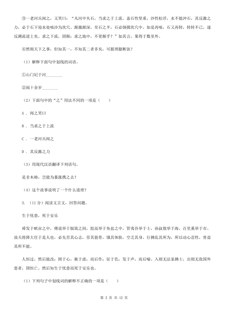 苏教版2020届九年级语文中考综合学习评价与检测试卷（八）A卷_第2页