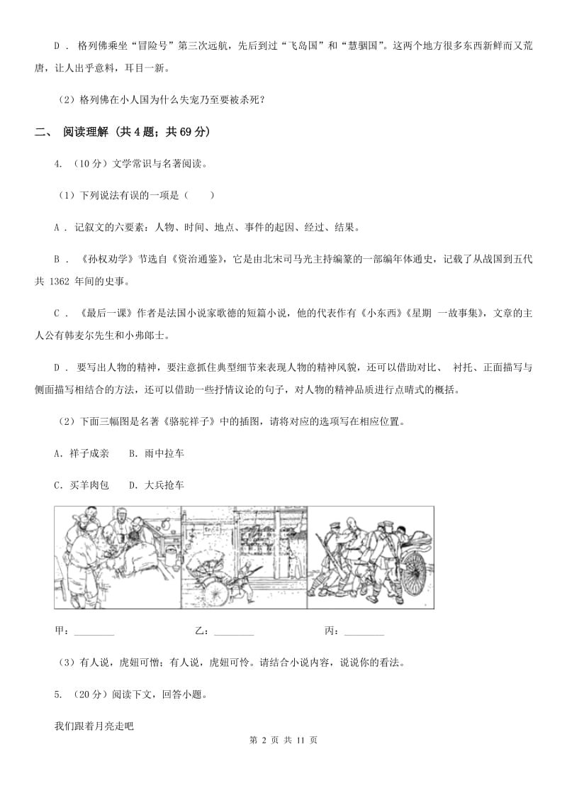 苏教版2019-2020学年七年级上学期语文期中测试试卷(II )卷_第2页