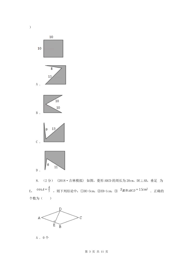 教科版八年级下学期期中数学试卷C卷_第3页