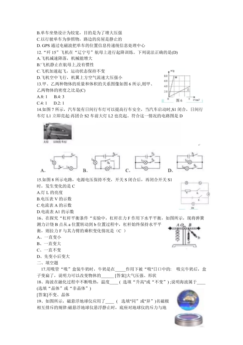 2018年广西南宁(四市同考)中考物理试题(含答案)_第2页