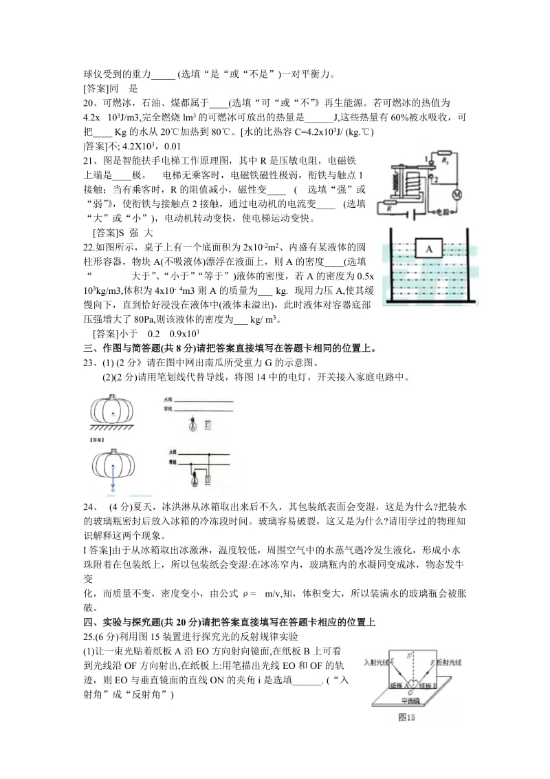 2018年广西南宁(四市同考)中考物理试题(含答案)_第3页