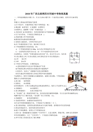 2018年廣西南寧(四市同考)中考物理試題(含答案)