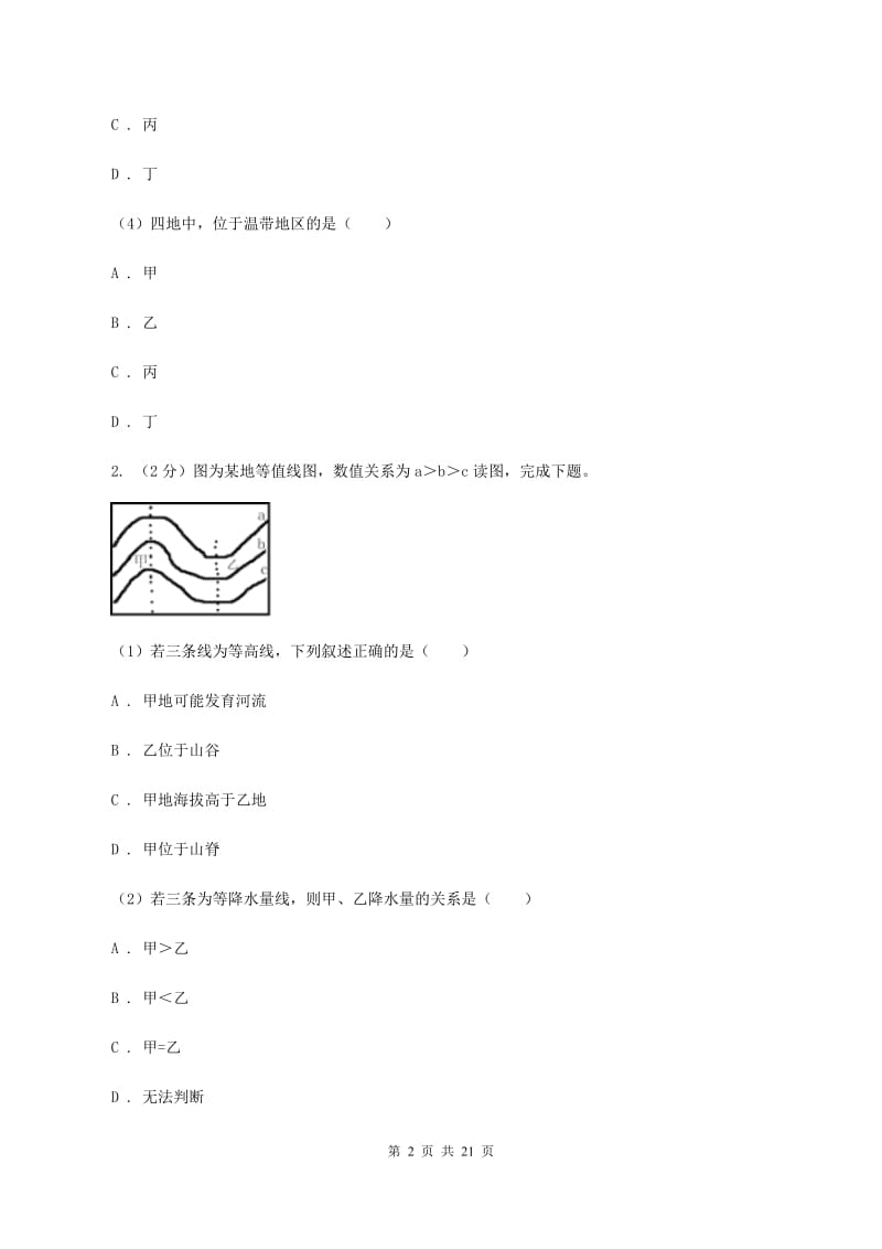 湘教版2020年九年级地理中考二模试卷(I)卷_第2页