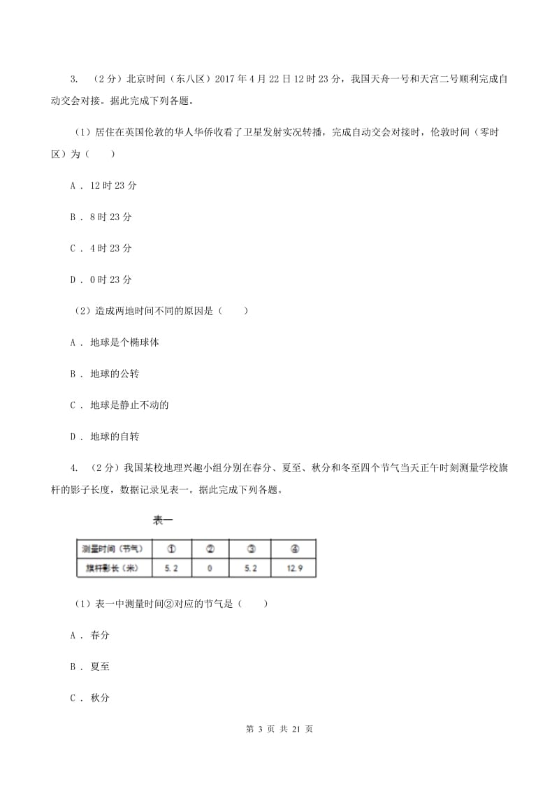 湘教版2020年九年级地理中考二模试卷(I)卷_第3页