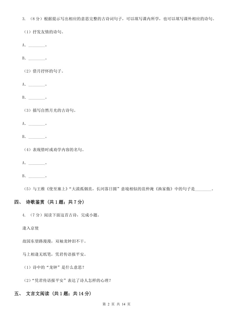 冀教版2020届九年级下学期语文中考适应性练习试卷（II ）卷_第2页