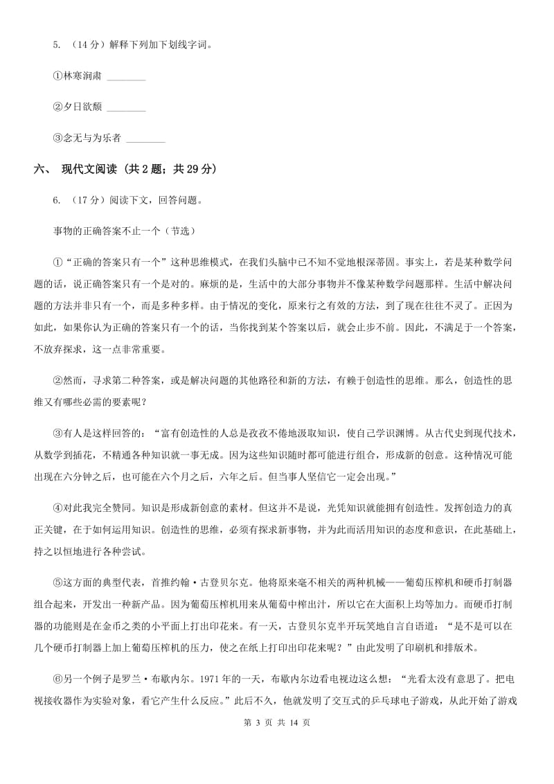 冀教版2020届九年级下学期语文中考适应性练习试卷（II ）卷_第3页