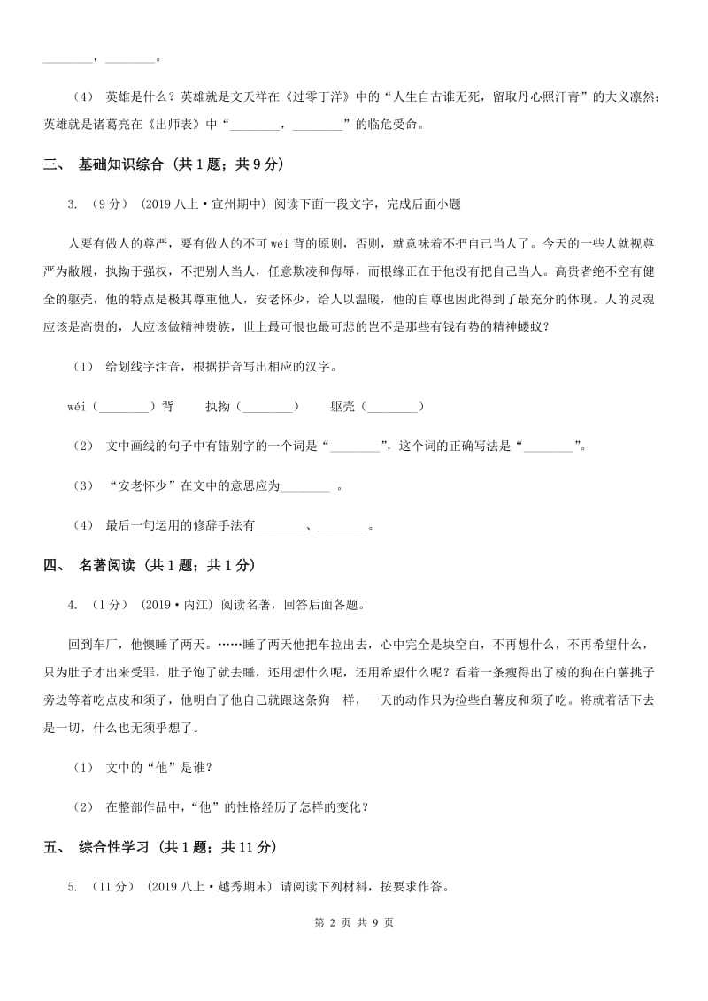 广东省2019-2020学年八年级上学期语文期中考试试卷C卷_第2页