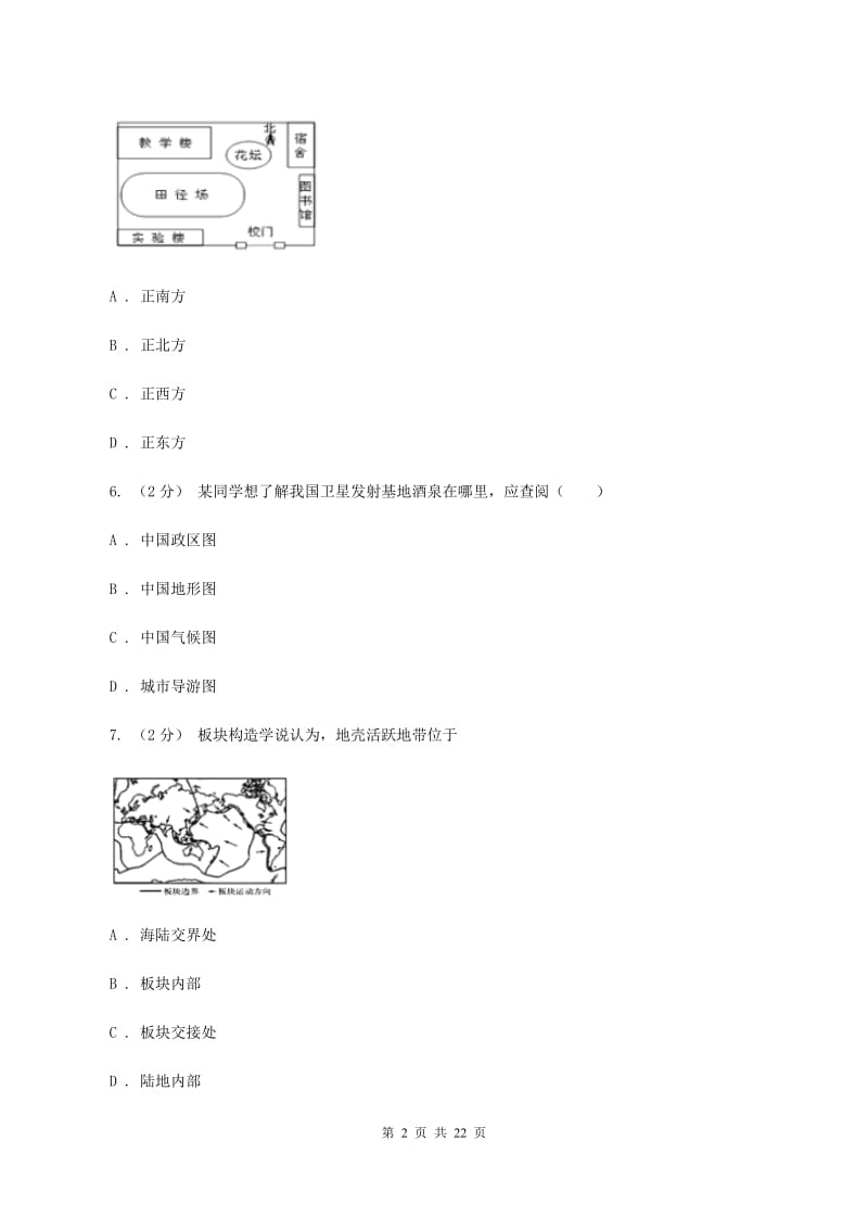 人教版七年级上学期地理期中试卷B卷_第2页