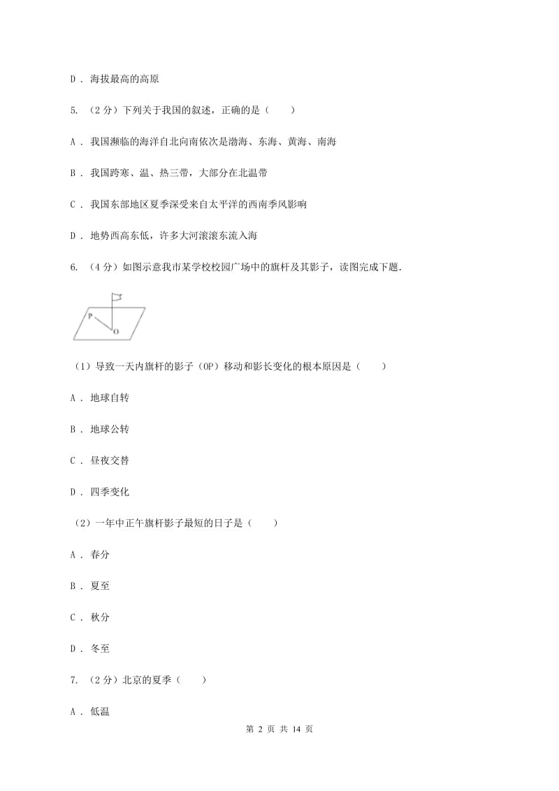 沪教版2019-2020学年八年级上学期地理期中教学质量调研试卷(II )卷_第2页