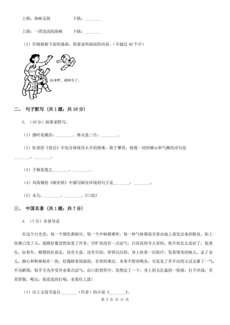 浙教版九年级上学期语文10月月考试卷D卷_第2页