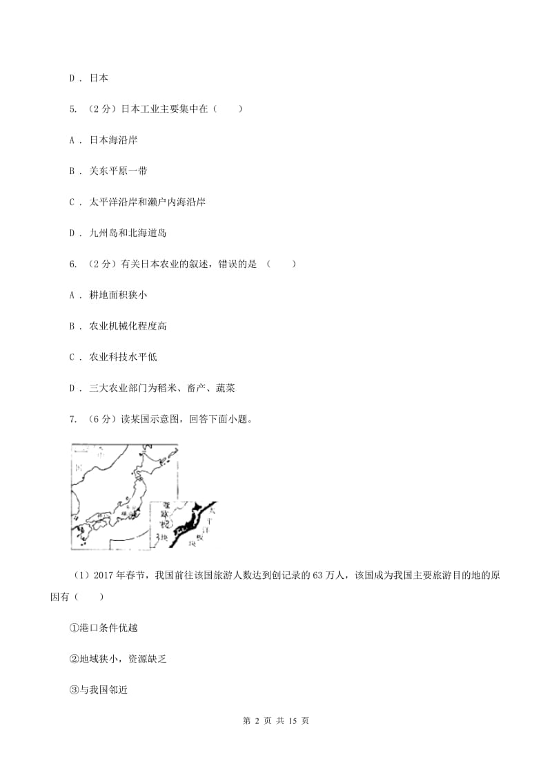 沪教版七年级下学期地理期中考试试卷A卷[新版]_第2页