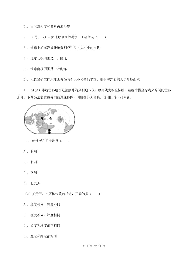 新人教版八年级下学期地理月考试卷C卷_第2页