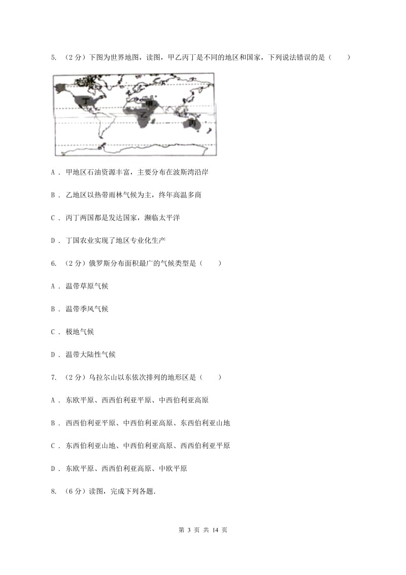 新人教版八年级下学期地理月考试卷C卷_第3页