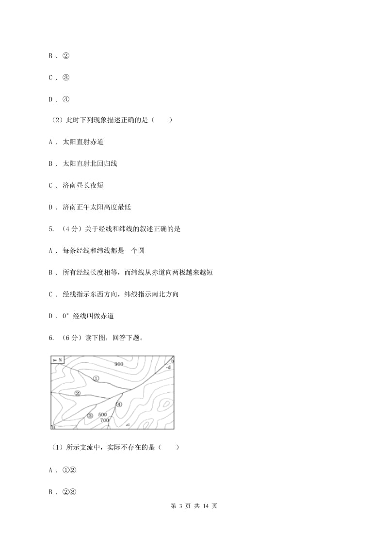北京义教版2020年九年级地理中考模拟试卷B卷_第3页