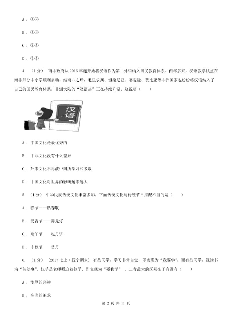 苏教版2019-2020学年九年级上学期道德与法治期末试卷C卷_第2页