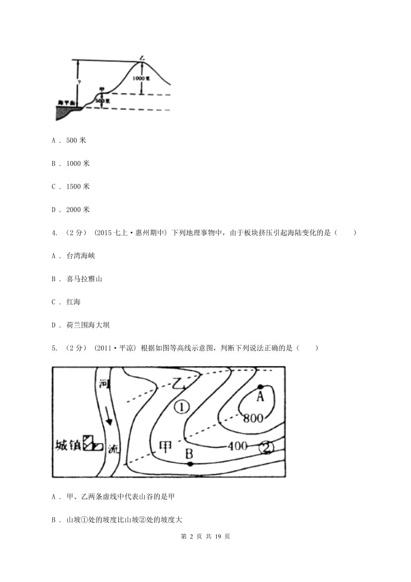 湖北省七年级上学期期中地理试卷C卷_第2页