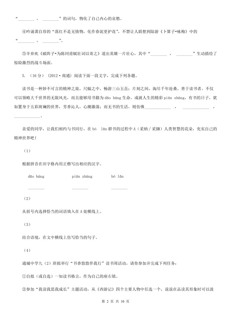 湖南省中考语文二模试卷D卷_第2页