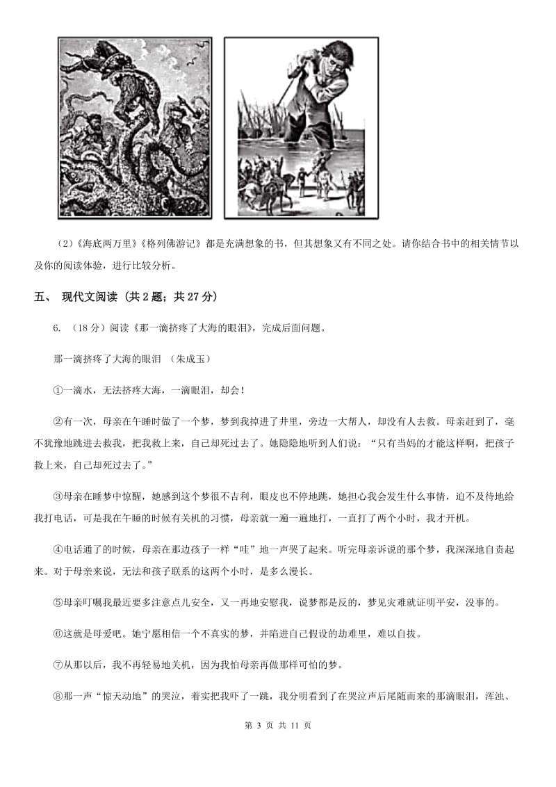 北师大版2020届九年级下学期语文教学质量检测试题（一) B卷_第3页