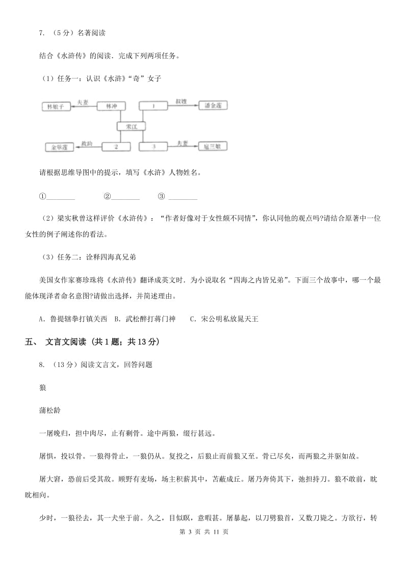 语文版2019-2020年九年级语文学业水平检测试卷A卷_第3页