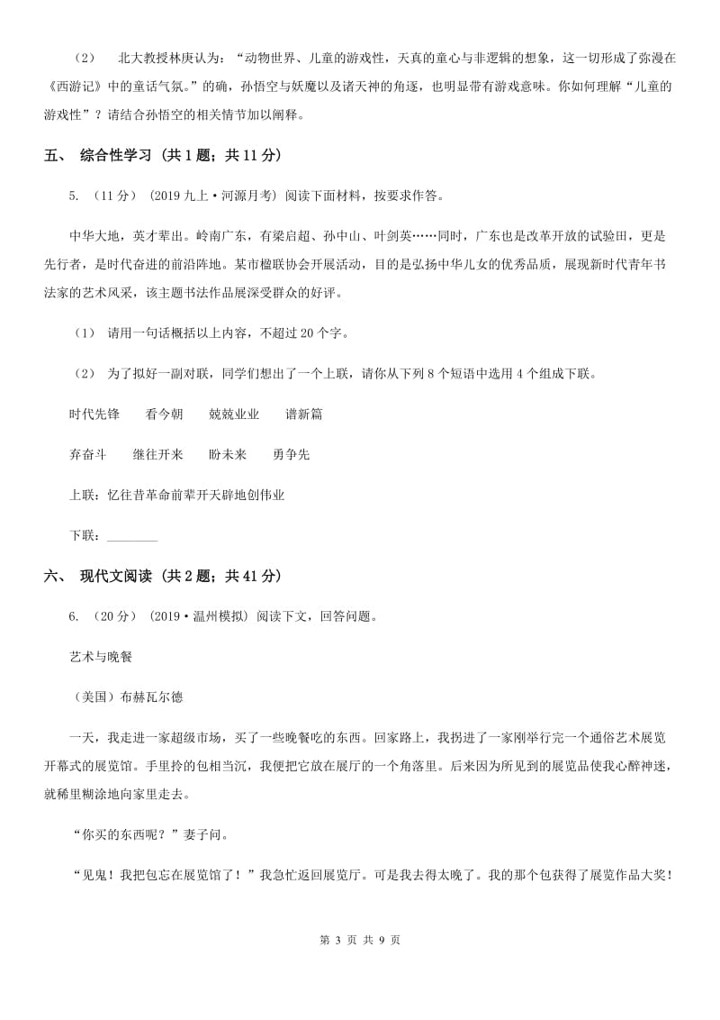 浙江省八年级上学期语文期中考试试卷(II )卷_第3页