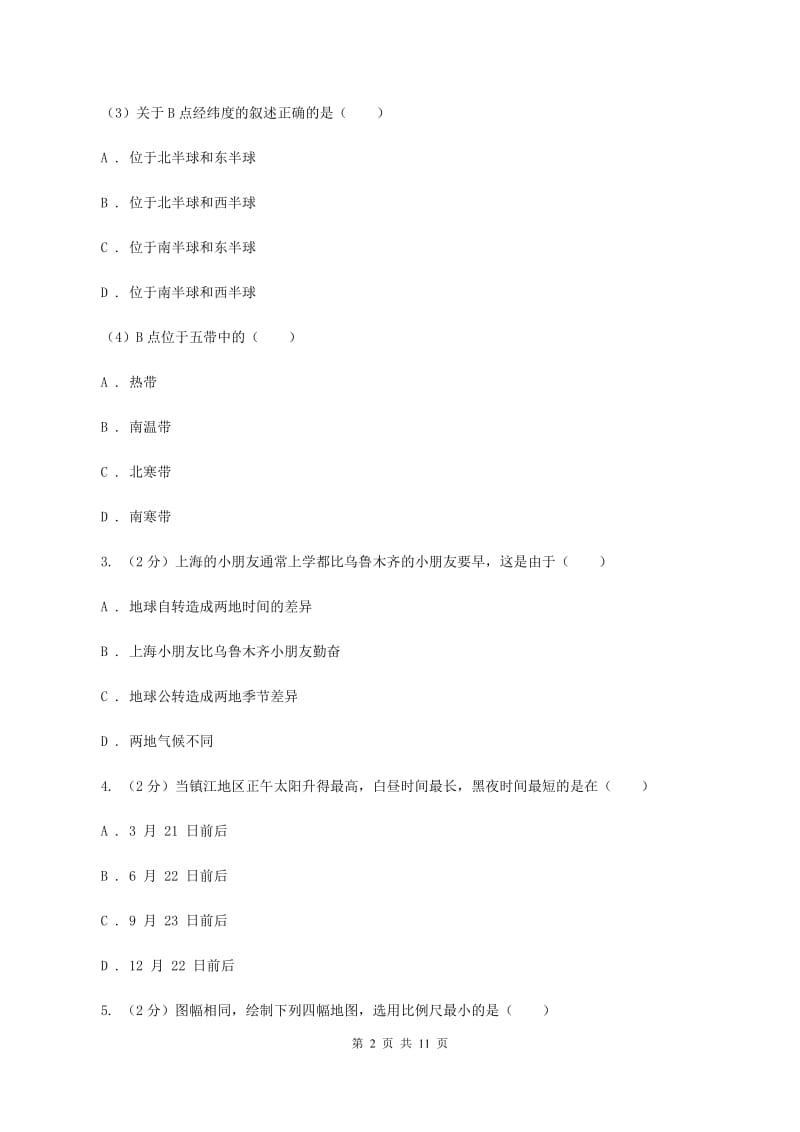 北京市中学七年级上学期期中地理试卷D卷_第2页