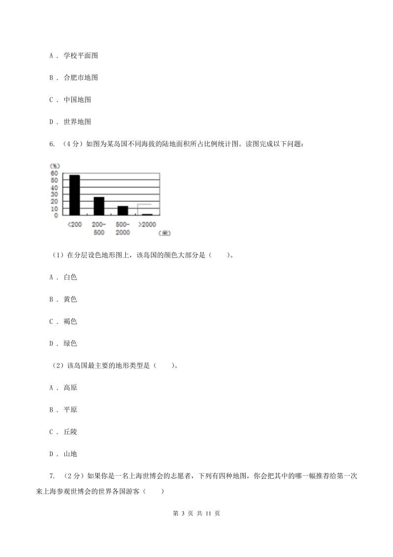 北京市中学七年级上学期期中地理试卷D卷_第3页