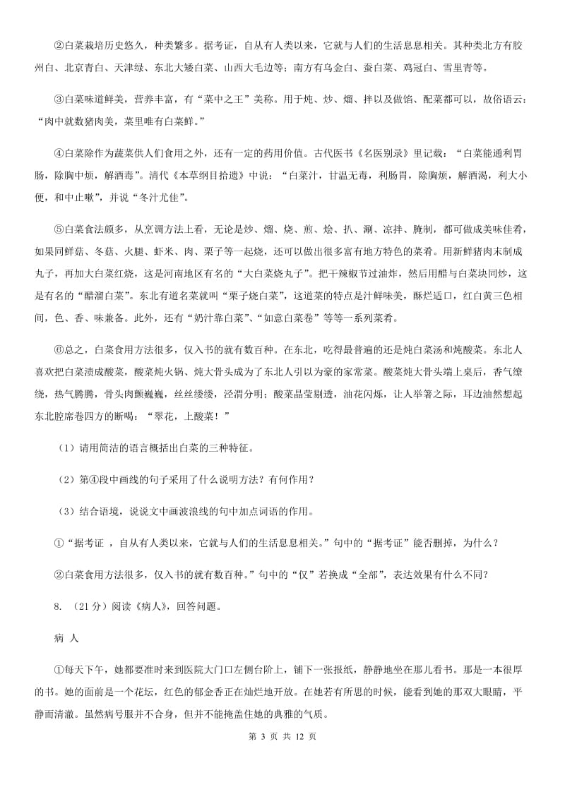 浙教版2019-2020年中考语文二模试卷（II ）卷_第3页
