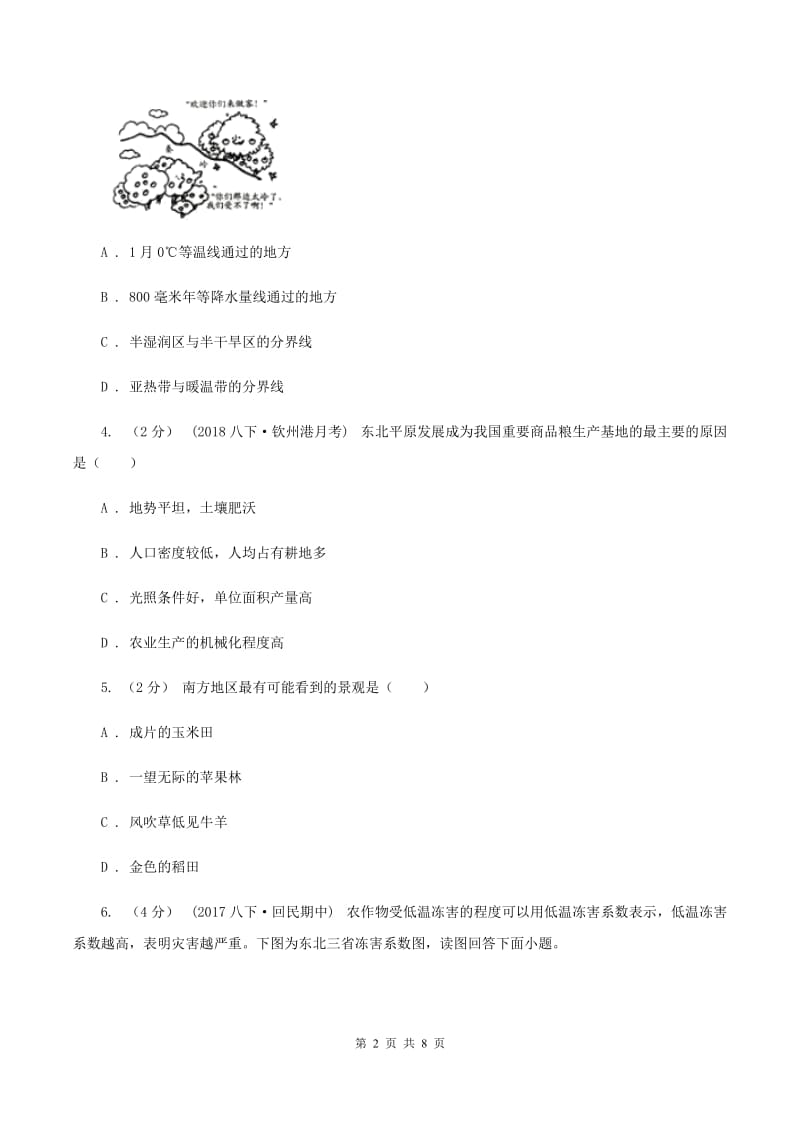 新人教版八年级下学期期中地理试卷B卷新版_第2页