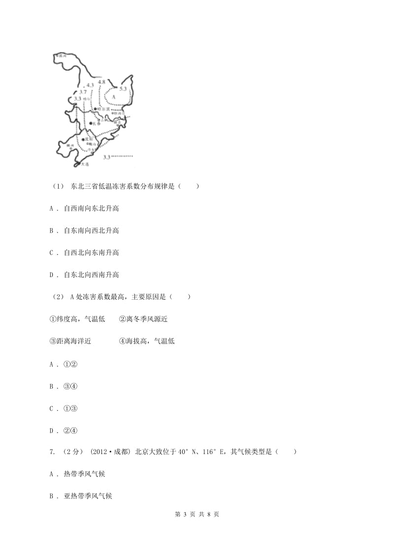 新人教版八年级下学期期中地理试卷B卷新版_第3页