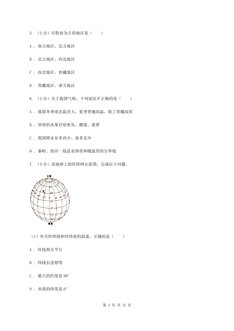 湘教版2020年初中地理会考模拟试卷5（II ）卷_第3页