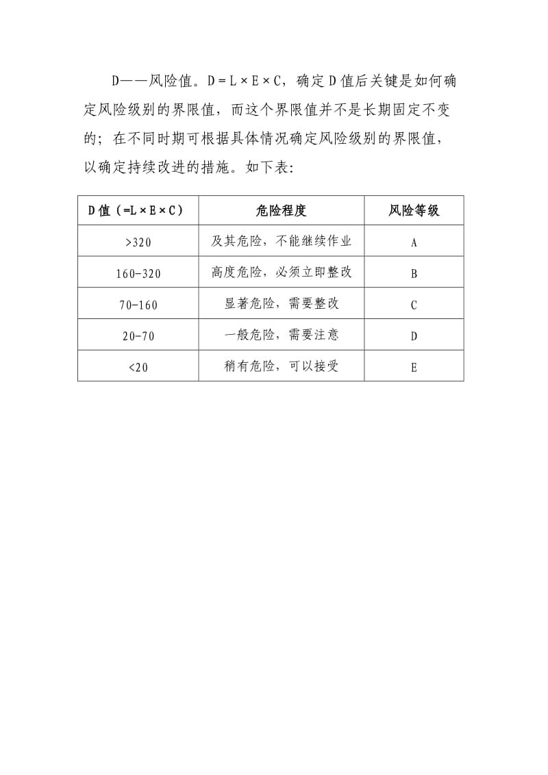 LEC风险评估法_第3页