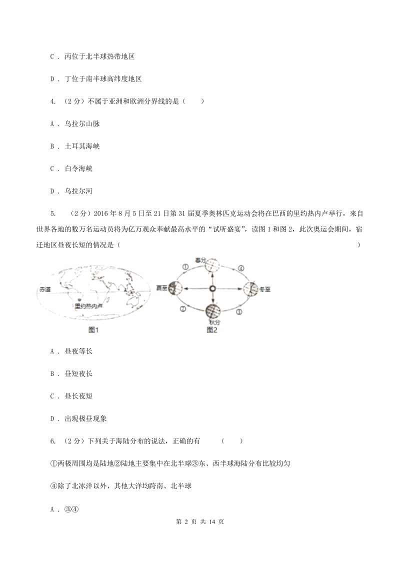 人教版2019-2020学年七年级上学期地理期中考试试卷I卷_第2页