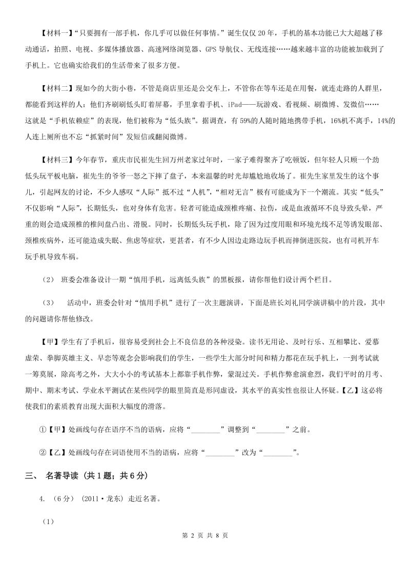 北师大版2020届九年级中考模拟考试语文试题（I）卷_第2页