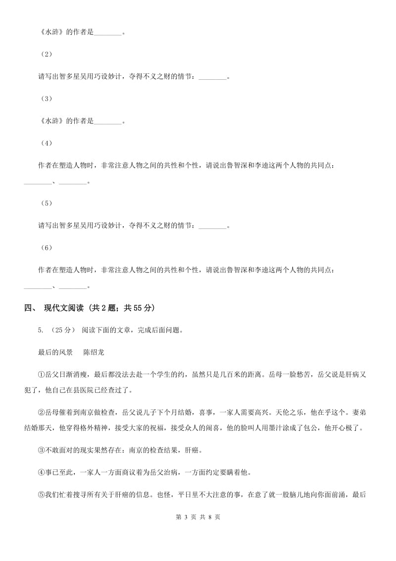 北师大版2020届九年级中考模拟考试语文试题（I）卷_第3页