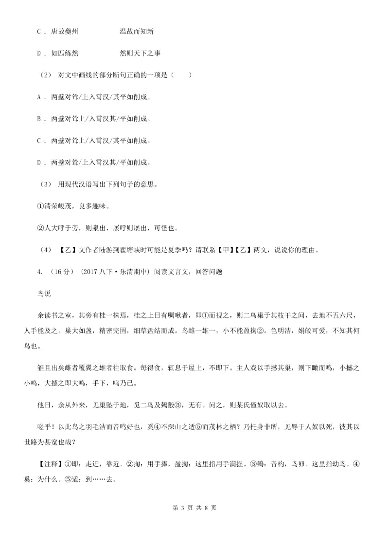 浙教版2020届九年级上学期语文期末（一模）考试试卷A卷_第3页