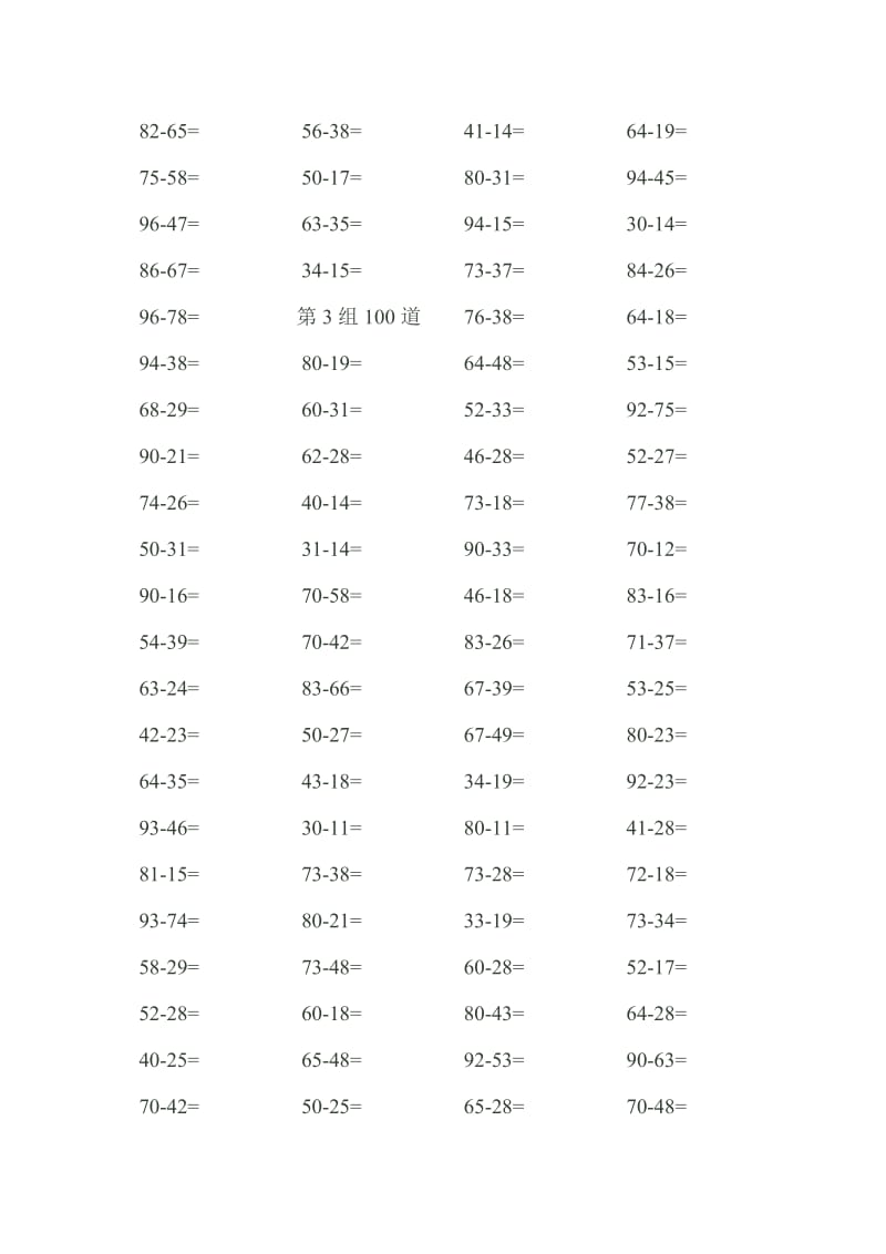 100以内退位减法练习题(500条)_第3页