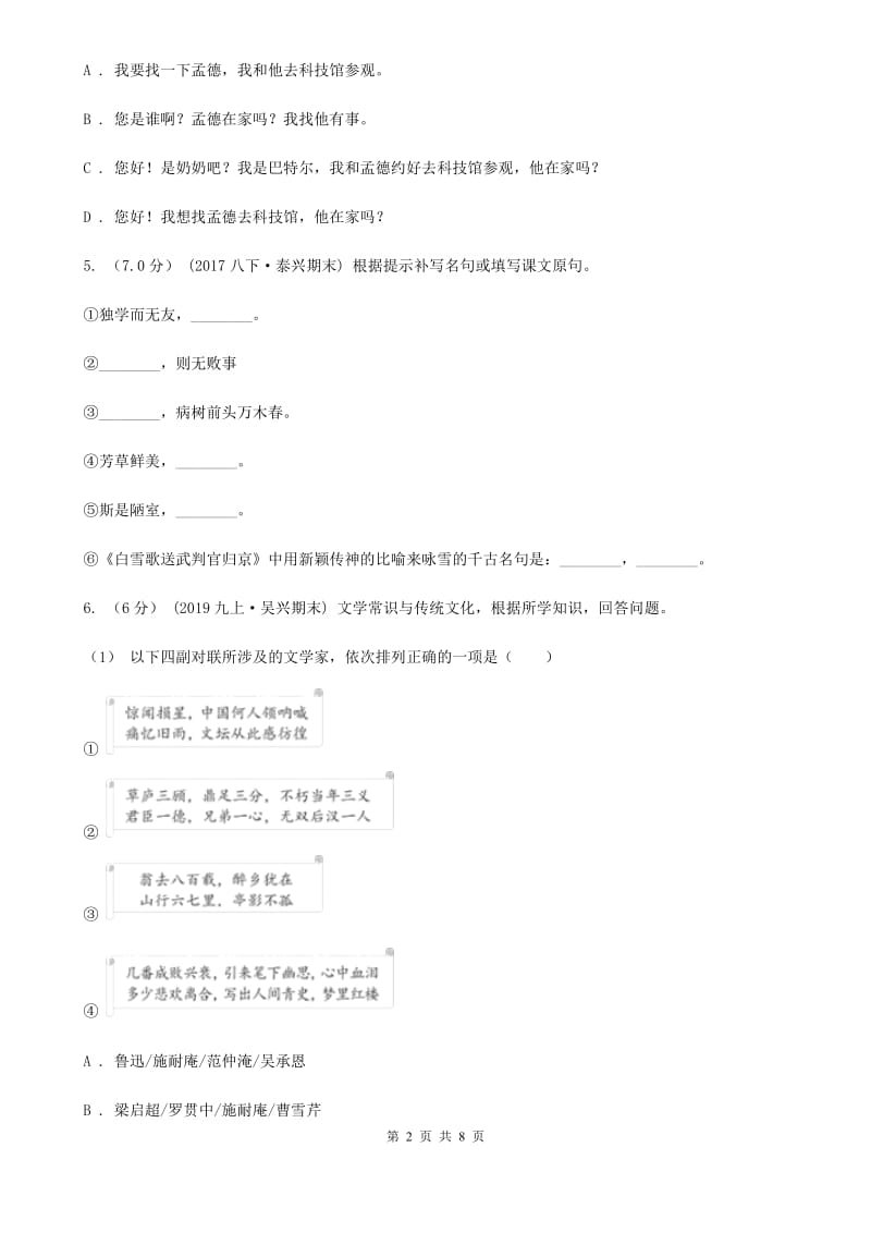 人教统编版九年级下册语文期末检测卷（II ）卷_第2页